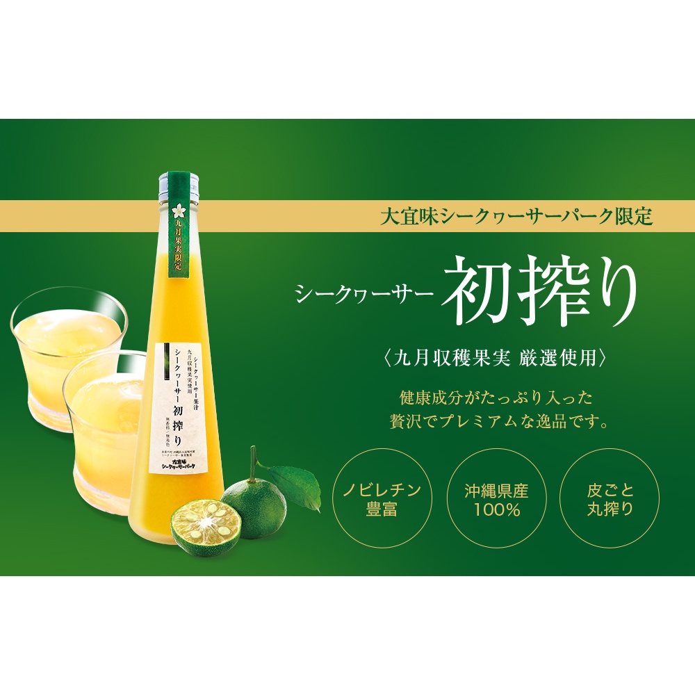 日本直送 大宜味濃縮果汁 青檸檬 九月収穫果実使用 無添加