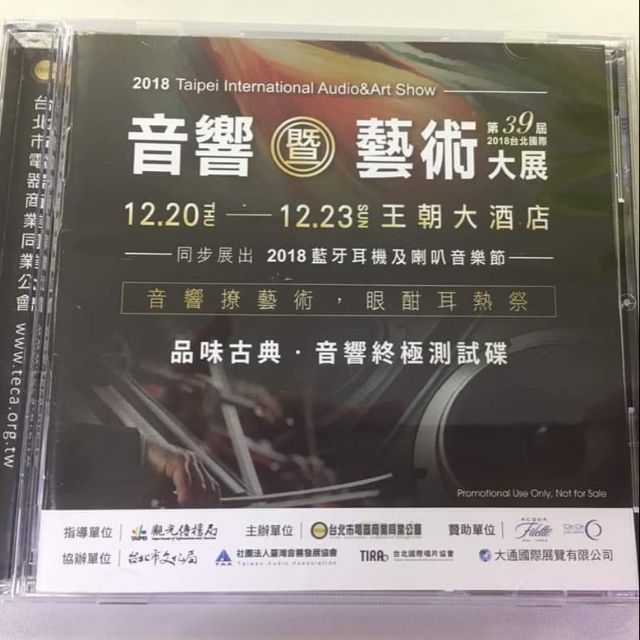 2018 12月20號台北王朝飯店 第39屆 台北國際 音響展