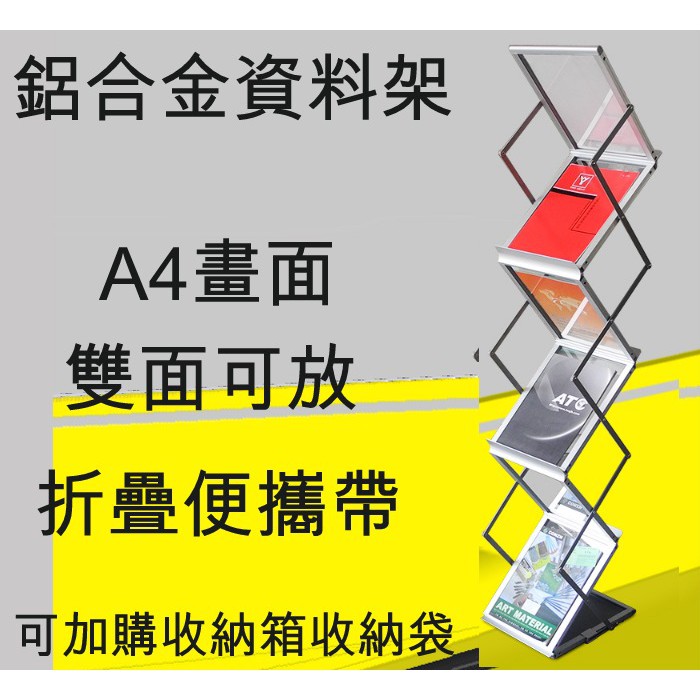 5Cgo 置物架鋁合金折疊資料架目錄雜志架單頁展架方便攜展會宣傳架書報架廣告單A4雙面折疊DM架有收納箱-含稅開發票