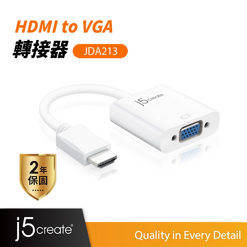 【j5create 凱捷】HDMI to VGA轉接器-JDA213 HDMI轉接器/VGA轉接器/影像轉接器