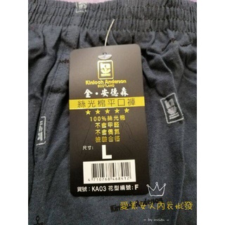 M~XXXXXL 金安德森 絲光棉 平口褲 四角褲 大尺碼 超大尺碼 吸溼排汗 安德森