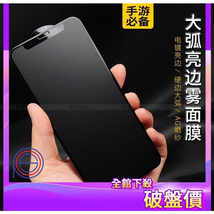 霧面 磨砂 藍光 紫光 滿版 iphone 12 13 14 15 PLUS MINI pro max 鋼化玻璃保護貼