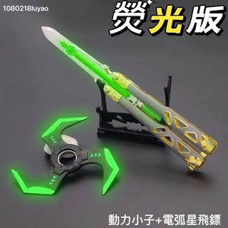 【熱賣好貨】apex英雄動力小子 傳家寶 蝴蝶刀 電弧星飛鏢 瑩光套裝 可旋轉武器模型