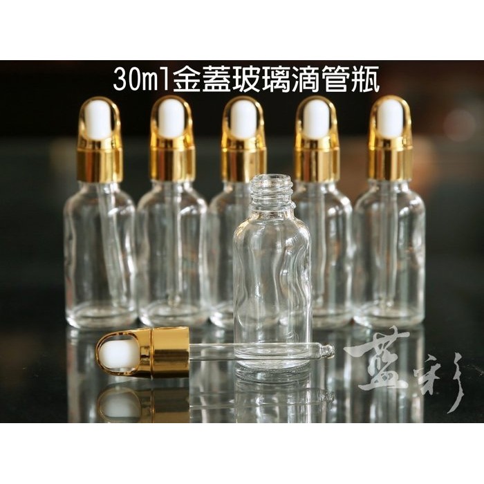 🔈台灣現貨🔜《瓶瓶罐罐》 30ml 透明玻璃 滴管瓶 (精油瓶/玻璃瓶/空瓶)