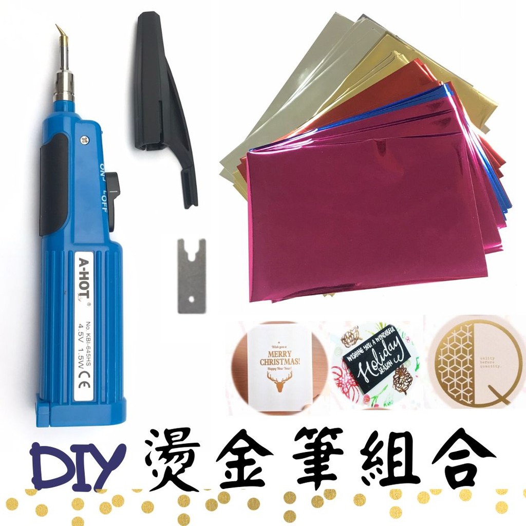 藍色diy 燙金工具組 含0 3mm頭型 30張燙金紙 金箔燙金工具藝術燙金筆皮革燙金筆轉印壓印塑料燙金筆 蝦皮購物