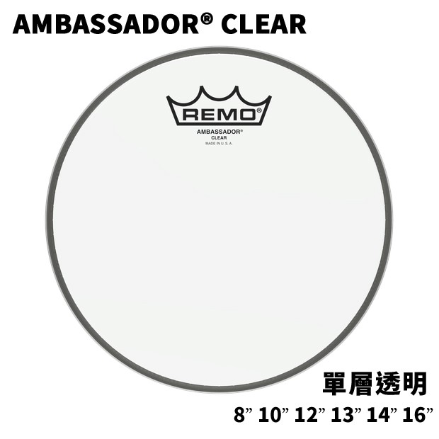 美廠 REMO Ambassador Clear Tom下皮 底皮 響應面 打擊面 透明單層 大鼓鼓皮 Drumhead