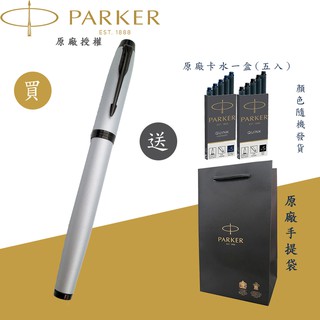 【PARKER】派克 新IM 經典系列 內斂灰 F尖 限量特別版鋼筆