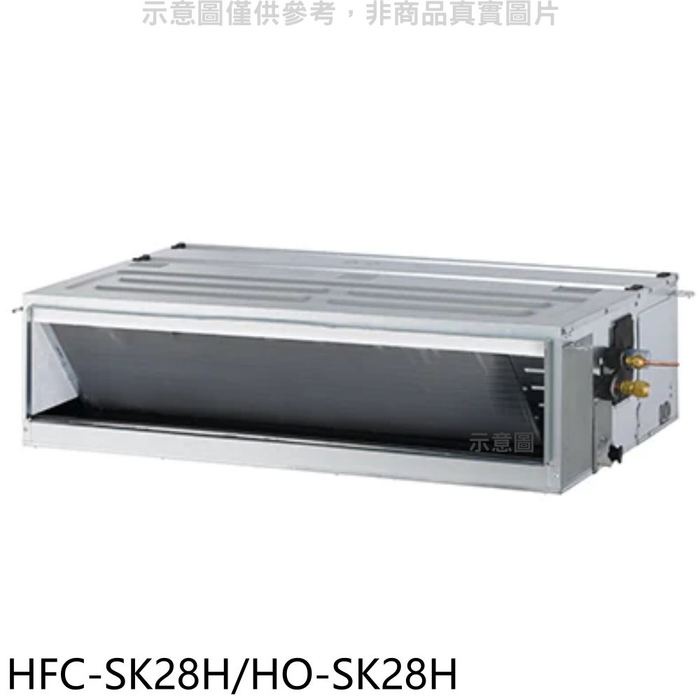 禾聯【HFC-SK28H/HO-SK28H】變頻冷暖吊隱式分離式冷氣 .