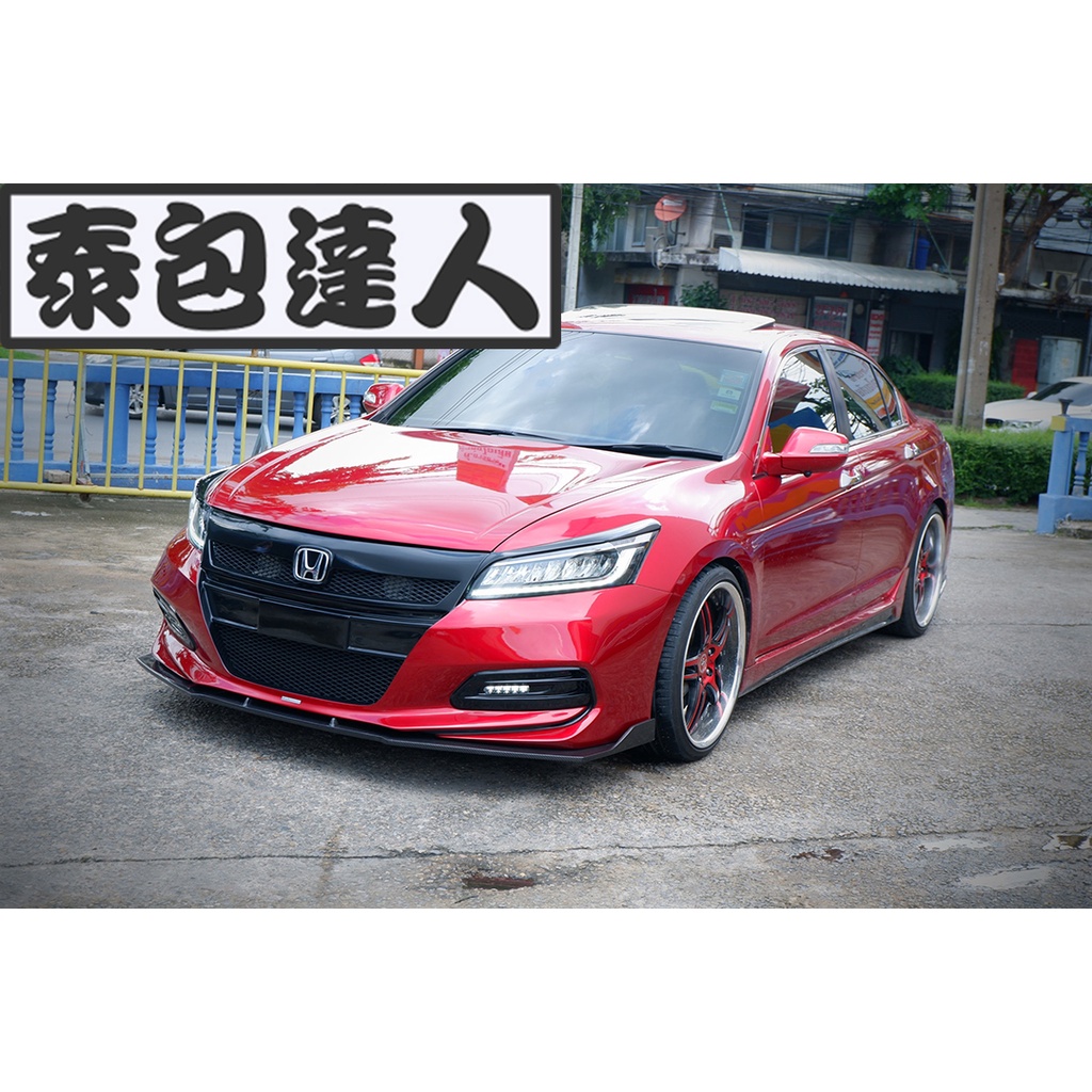 『泰包達人』Honda Accord 雅歌 8代 K13 大包 改裝 保桿 側裙 定風翼 下巴 空力套件