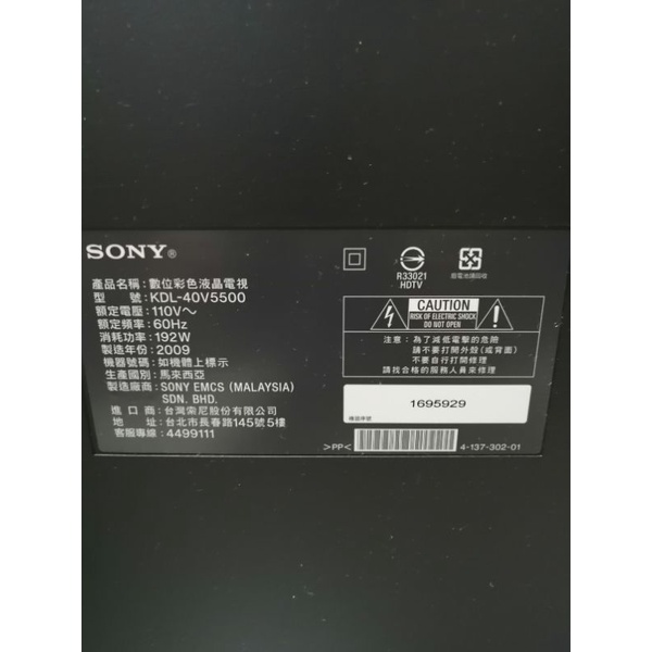 二手SONY KDL-40V5500電視