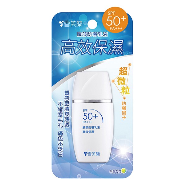 雪芙蘭-臉部防曬乳液【高效保濕30g】