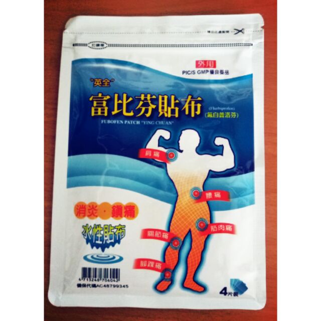 富比芬水性貼布 4片裝 X8包 蝦皮購物