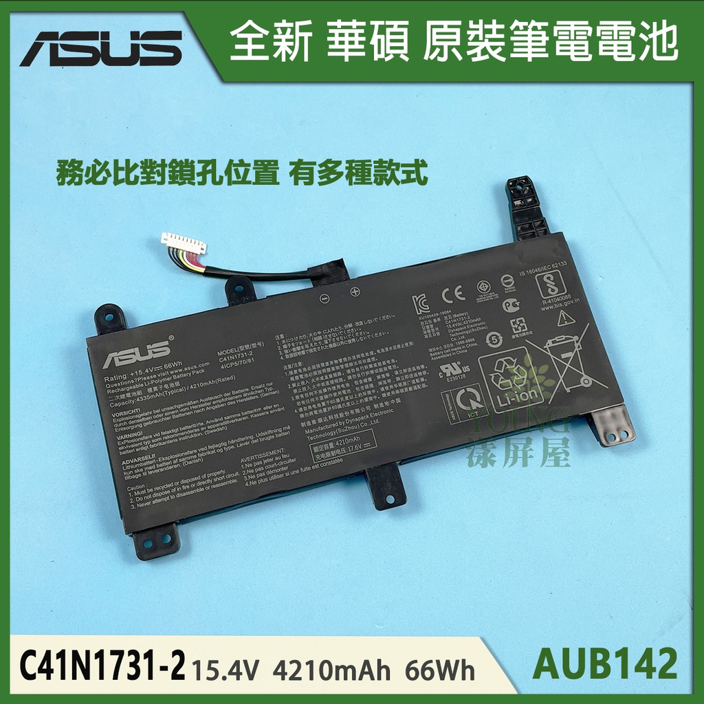 【漾屏屋】適用於ASUS 華碩 SCAR GL704 GL704GM GL704GV GL704GW 全新 筆電 電池