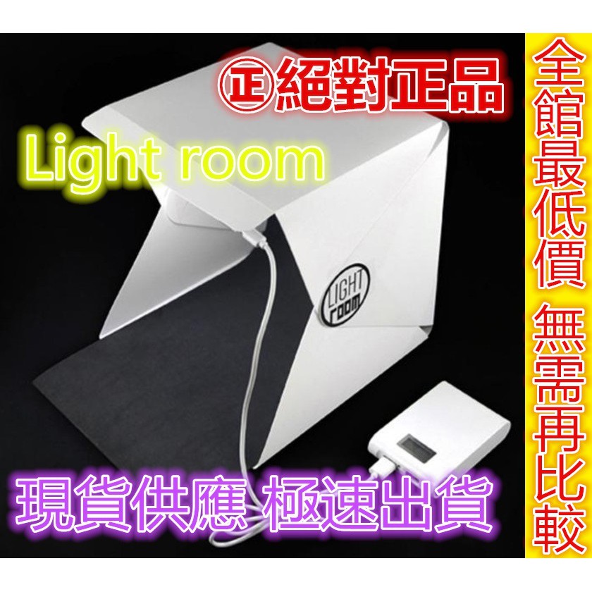 攝影棚 現貨 正版 小攝影棚 Light room 大攝影棚 拍攝 折疊 LED攝影棚 拍攝商品 商品攝影 【千合小舖】