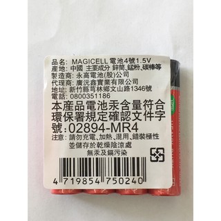 【台灣現貨 附發票】MAGICELL 四號電池三顆AAA 碳鋅電池 玩具專用電池 玩具電池 電池玩具 孩子玩伴玩具店