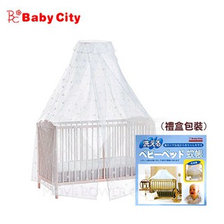 Baby City娃娃城-可洗式嬰兒床蚊帳