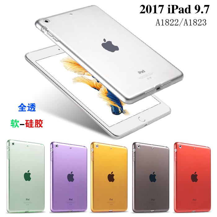 2017蘋果ipad 9.7平板保護套 A1823超薄外殼包 A1822軟硅膠清水套A1823