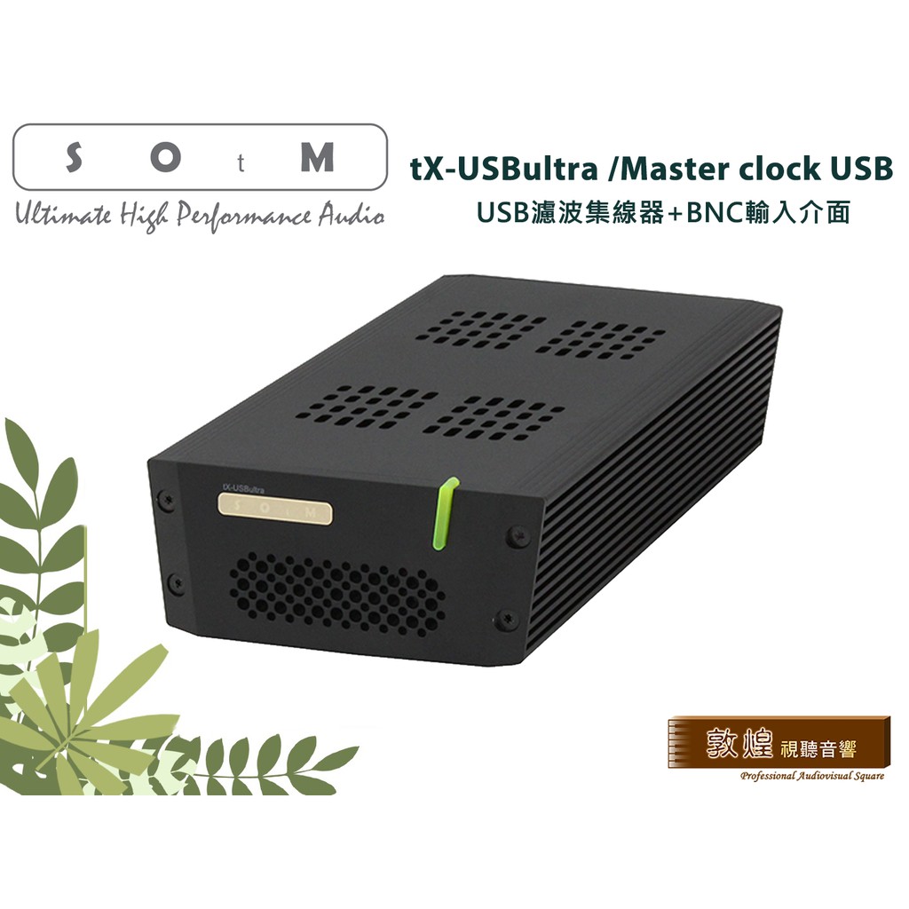 【敦煌音響】SOtM tX-USBultra/Master clock USB濾波集線器+BNC輸入介面