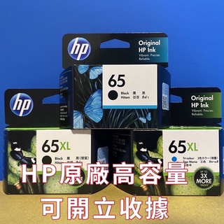 原廠 HP 65XL HP65 原廠墨水匣 N9K01AA N9K02AA N9K03AA