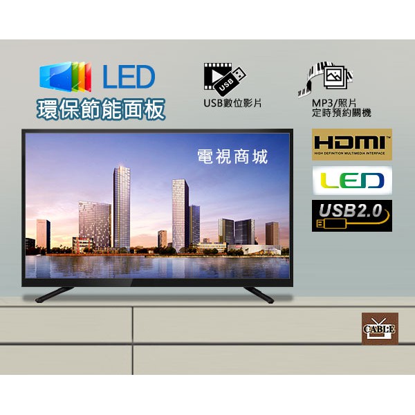 【電視商城】全新 32吋LED電視 採用大廠同級A+級面板製造 低藍光液晶電視TV 送壁架或HDMI線
