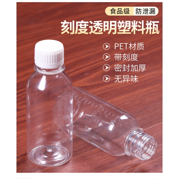台灣現貨 透明刻度瓶 PET瓶 分裝瓶 防盜蓋 塑膠瓶 樣品瓶 液體瓶 空瓶