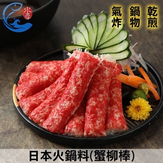 【佐佐鮮】日本火鍋料(大龍蝦肉風味) 450g±10%/包(約9-10支)