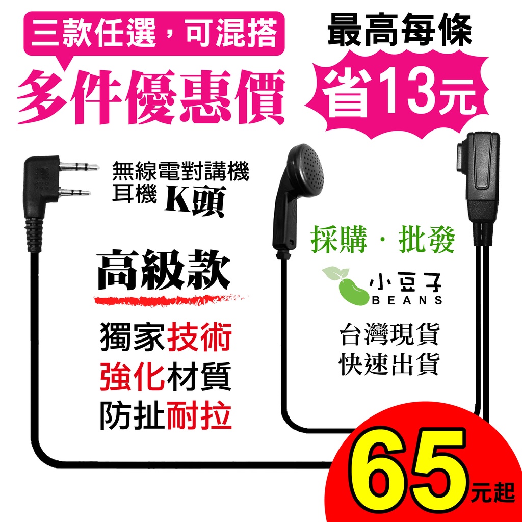 【原廠高級耳機】耳塞款 無線電對講機耳機 高品質 K頭 耳麥 耳塞 空氣導管 耳機麥克風 特勤空導 耳勾耳機 採購批發價