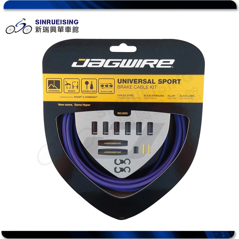 【新瑞興單車館】JAGWIRE Sport Brake UCK416 煞車線組 紫色#SY3789-5