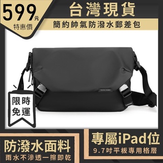 【台灣x現貨x免運】簡約帥氣 側背包 斜背包 男 郵差包 小包 斜跨包 防潑水 男生包包 iPad包