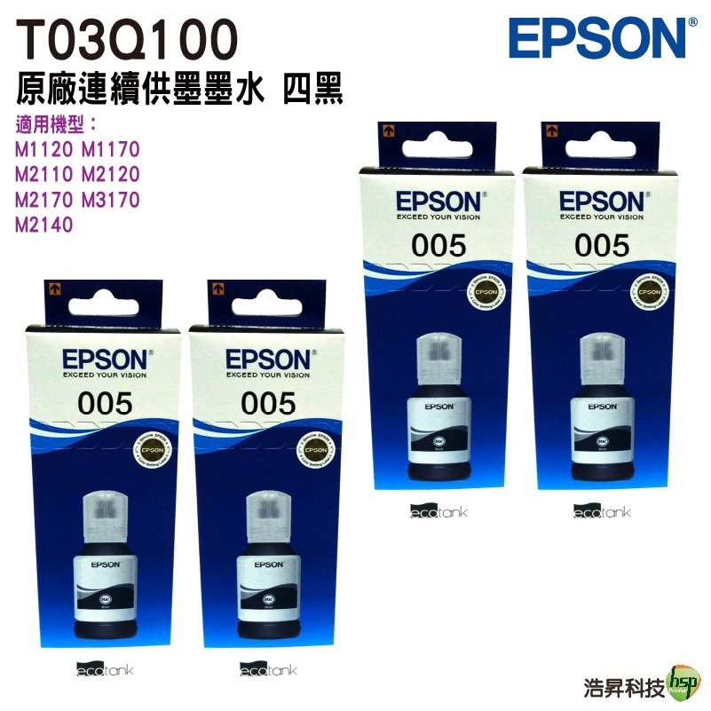 EPSON T03Q100 原廠連供高容量黑色墨水120ml 四入 適用 m1120 m1170 m2170 m3170