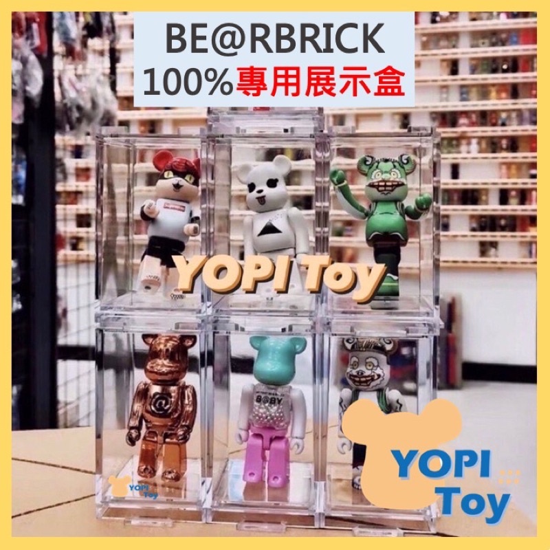 YOPI TOY【BE@RBRICK】100% BEARBRICK 一體成型可固定壓克力100%展示盒 庫柏力克熊