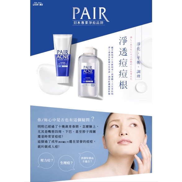 PAIR沛醫亞抗痘調理洗面乳/化妝水