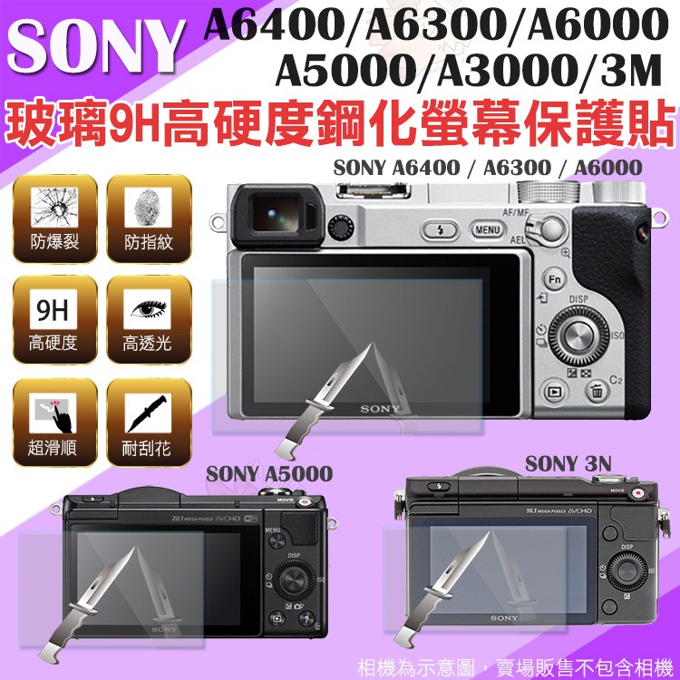 Sony 索尼 A6400 A6300 A6000 A5000 NEX-3N  鋼化玻璃螢幕保護貼 9H 高硬度 防爆裂