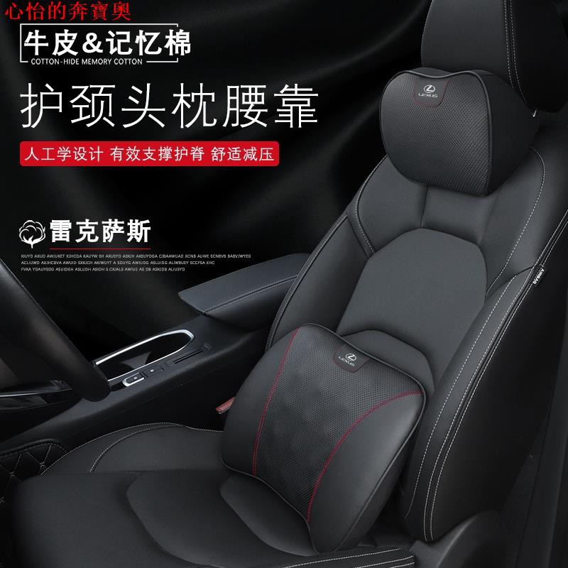 【熱賣配件】LEXUS 淩誌 汽車記憶棉靠枕 護腰靠墊 UX RX NX ES CT 真皮頭枕 護頸枕 緩解疲勞腰痛