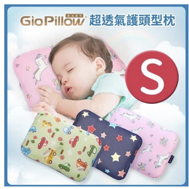 【全新 公司正貨】韓國GIO Pillow 超透氣防蟎嬰兒枕頭 - S號- 夢幻小馬