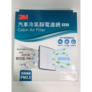 Ford Focus 3M 空調濾網 冷氣濾網 F5FD006 F5FD021 Focus 國產