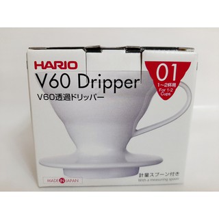 日本原廠 正品 HARIO V60 白色01陶瓷濾杯 1-2杯用 VDC-01W 日本製