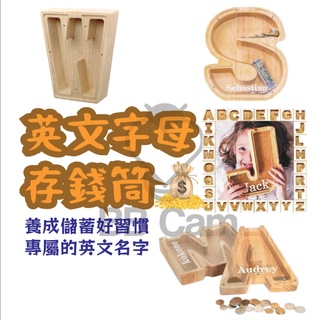 🔥出清 售完不補🔥 送大小寫字母貼紙 存錢桶 存錢罐 存錢筒 儲錢罐 木質字母存錢罐 英文字母儲錢罐 可DIY名字