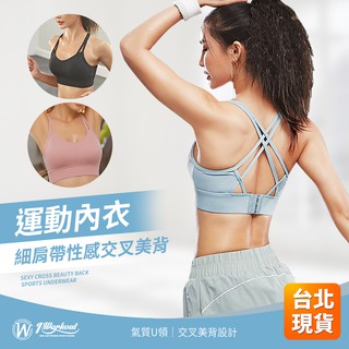【出清商品】瑜珈運動內衣 中強度運動內衣 無鋼圈 固定罩杯運動內衣 美背性感 運動背心 登山 健身 美背運動內衣 219