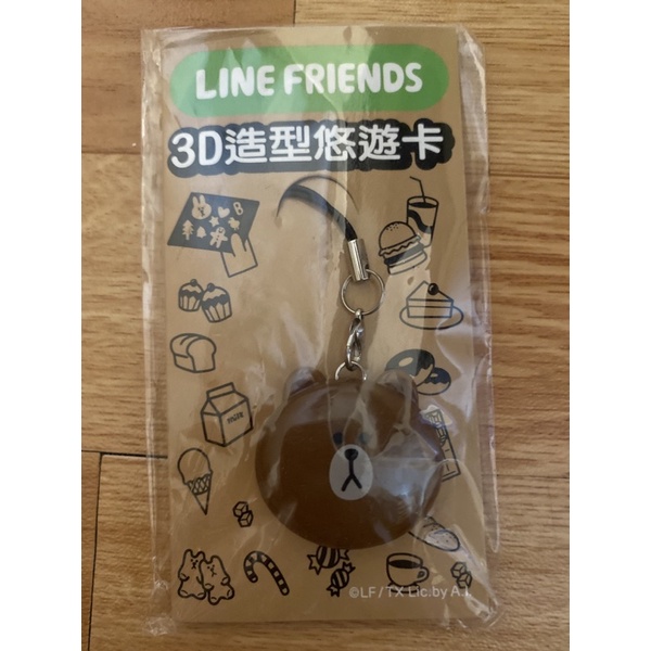 LINE Friends 3D 造型 限量 絕版 悠遊卡 熊大