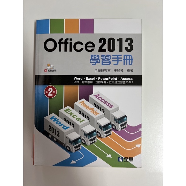 二手 Office 2013 學習手冊