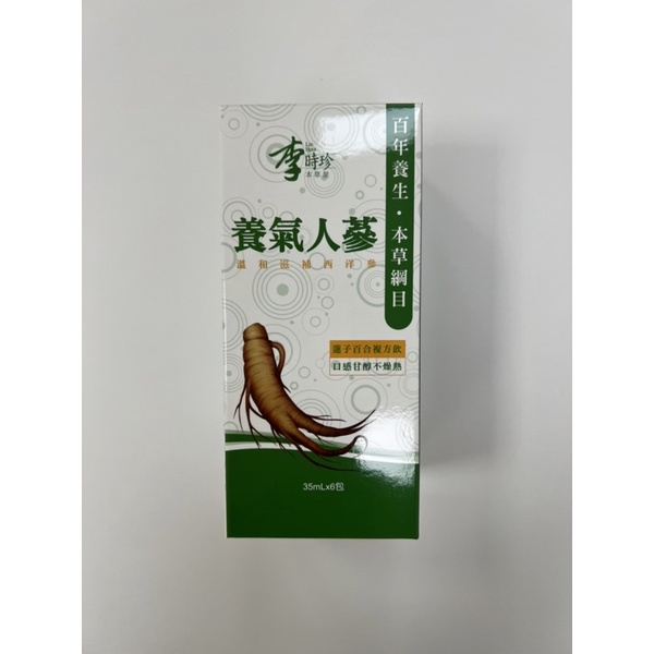 李時珍 養氣人蔘35ml(6入/盒）/中天股東紀念品