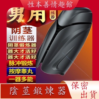 性本善 限時特賣 多段變頻全方位包裹龜頭訓練器 男優延時鍛煉器 龜頭震動器 陰莖持久 降低敏感度 自慰套 按摩器
