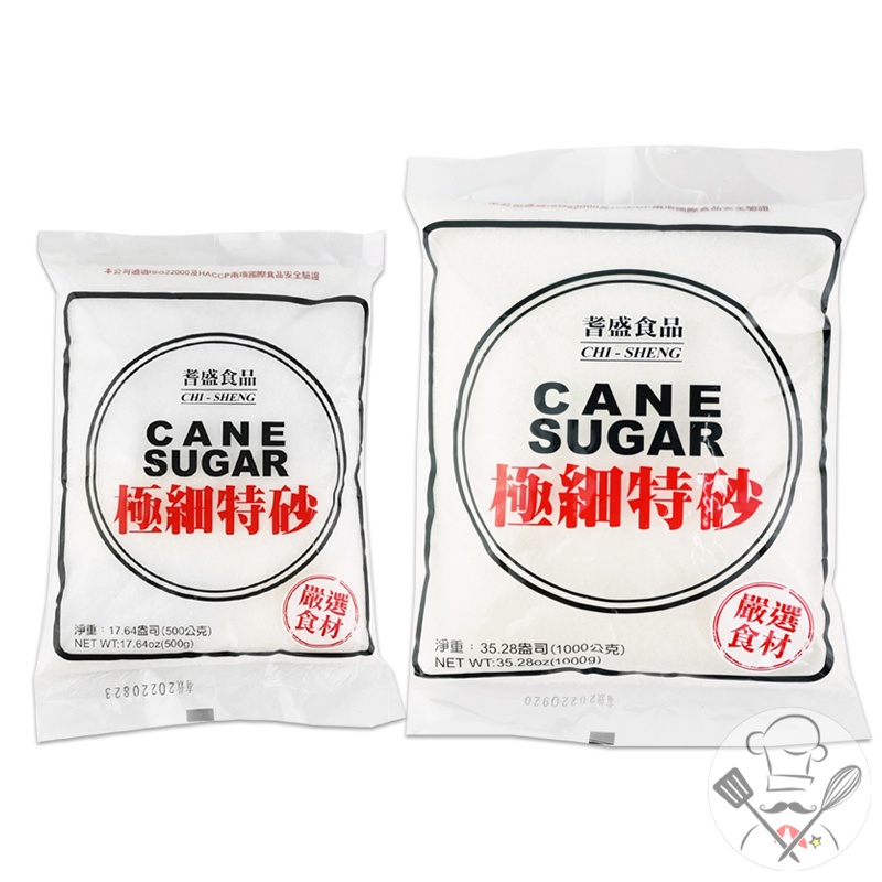 耆盛 極細特砂 500g/1000g 白砂糖 細砂糖 蔗糖 特級砂糖 調味糖 料理糖