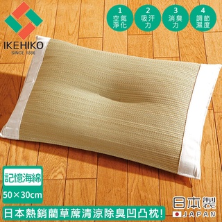 (臺灣現貨) 日本製天然藺草蓆枕【日本池彥IKEHIKO】日本製天然藺草蓆枕 護頸枕 抗菌枕 涼感枕 除臭枕 枕頭