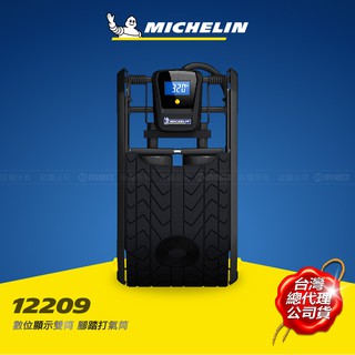 Michelin 米其林 打氣筒 12209 數位電子雙筒 踏板加寬收納壓合設計LED夜光顯示市價1480元1