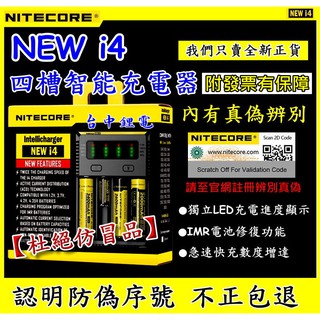 【台中鋰電】原裝正品 NiteCore NEW i4 智能充電器 四顆 3號4號 鎳氫 鎳鎘 鋰電池 i2 18650