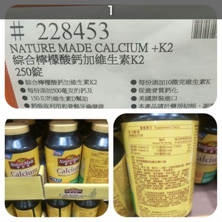 萊萃美綜合檸檬酸鈣加維生素K2 Nature Made 好市多 #228453 檸檬酸鈣 K2 #228 萊萃美