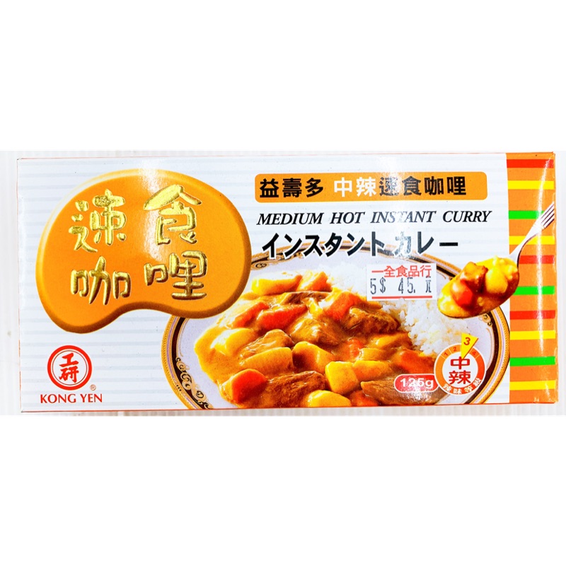 調味品 益壽多中辣咖哩塊 速食咖哩 中辣咖哩 台灣品牌 工研咖哩塊 咖哩飯 方便料理 工研 南北貨