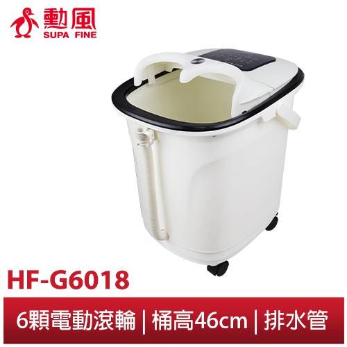 【勳風】石墨烯觸控電動滾輪按摩足浴機 HF-G6018 附遙控器 電動 按摩 足浴機 泡腳機 加熱式 泡腳桶